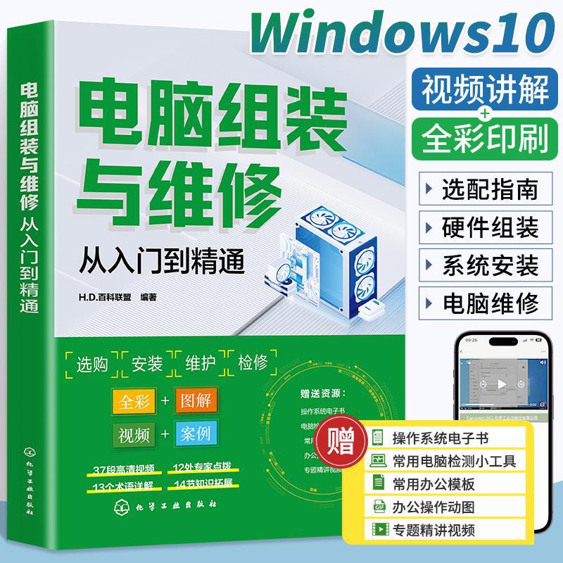 Video Case Studies + Full-Color Illustrated Computer Assembly and Repair: From Beginner to Expert - Computer Setup Tutorial Book
