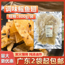 瑶鱼干800g日式料理调味鳐鱼翅 烤鳐鱼片 鱼翅煲汤材料冷冻鱼软骨