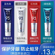 韩国进口93牙膏麦迪安嫩白滋润去牙渍烟渍牙周护理口气清新红蓝色