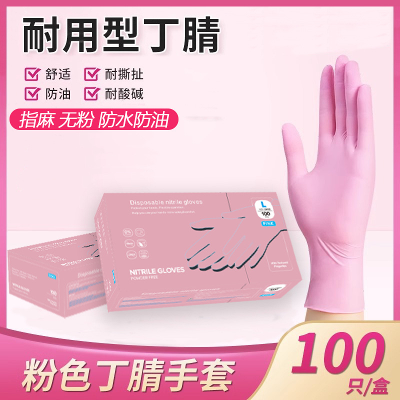 一次性丁腈手套粉色丁晴家务劳保食品级加厚耐用防水 清洁洗碗
