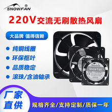 SNOWFAN12038ɢL220VSLCCCL