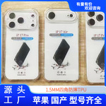适用于苹果15plus 加厚四角防摔手机壳 透明TPU手机壳 工厂批发