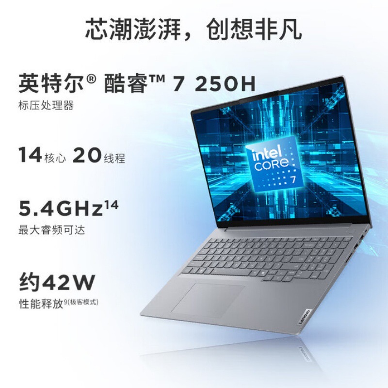 联想ThinkBook 16 2025 Core7-250H 16G 1TB 商务办公笔记本电脑