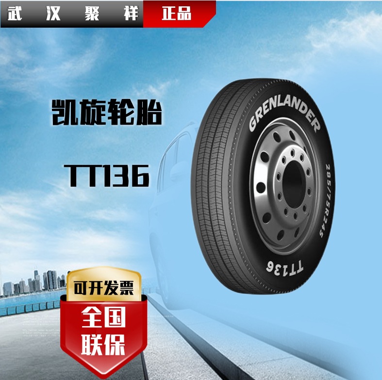 山东凯旋GRENLANDER品牌全钢商用车轮胎295/75R22.5 16层级TT136