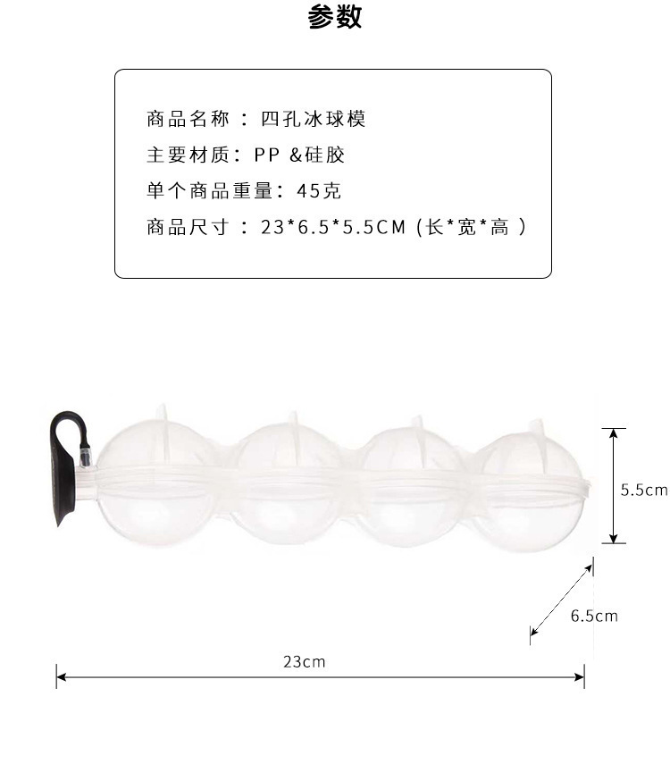 复制_四孔冰球4连孔制冰盒威士忌圆形冰球模冰格.jpg