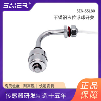 浮球液位开关不锈钢304水箱水位自动控制上下水侧装浮子液位开关
