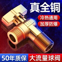 球阀燃气热水器专用家用4分大流量三角阀全铜洗衣机马桶冷热水