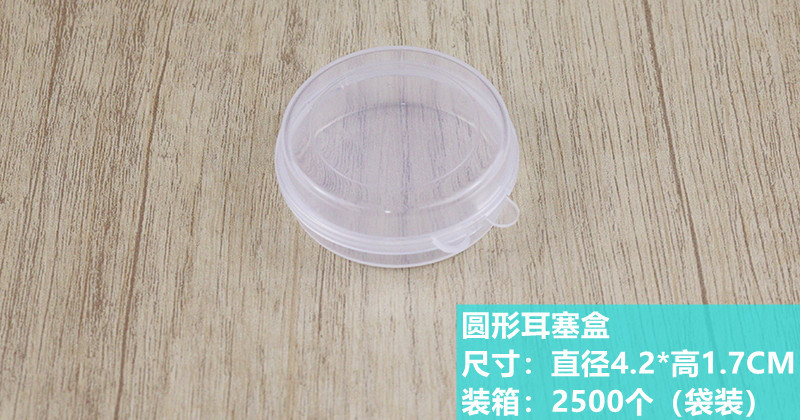 圆形耳塞盒
