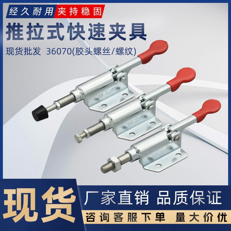 平推锁紧推拉式快速夹具工装夹钳压紧器 36070 肘夹台钳木工靠山