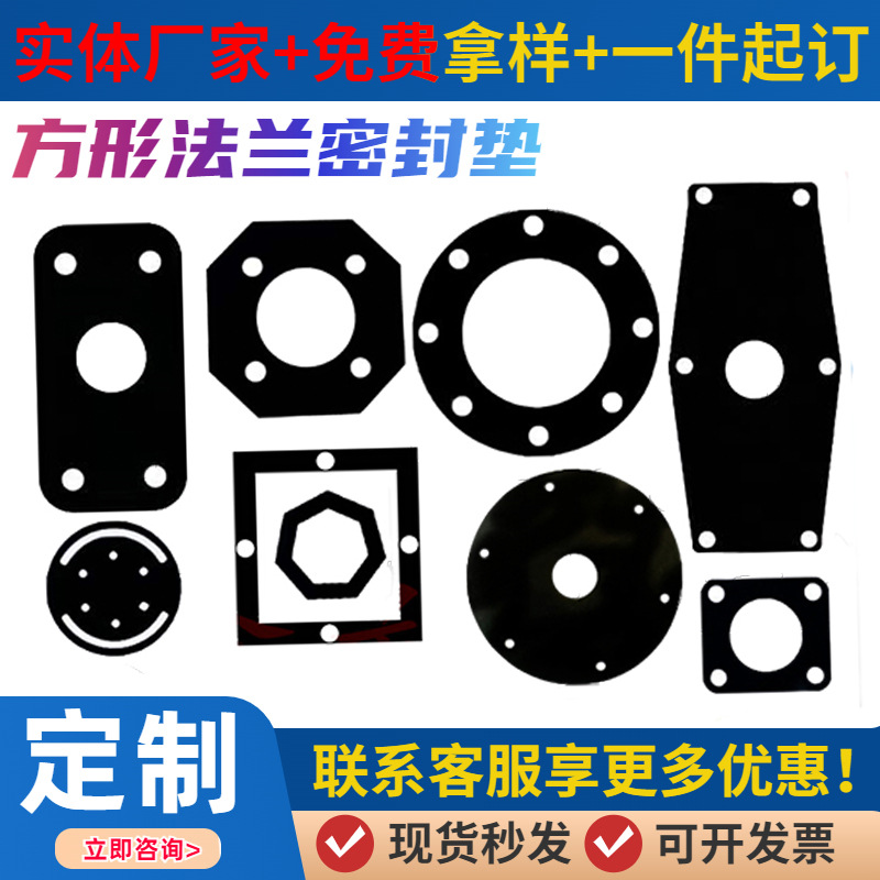 方形法兰密封垫配件油罐车橡胶垫水泵腈橡胶圆形带孔垫片耐高温