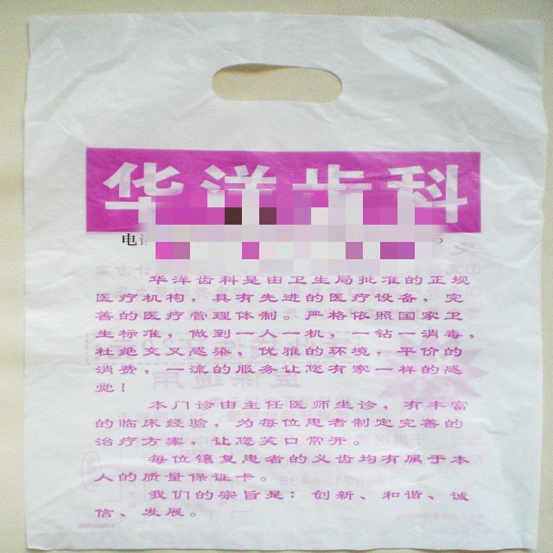 【厂家制作】医院塑料袋 宣传袋 包装袋 塑料包装袋 塑料袋印刷