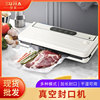 Fully automatic vacuum sealing machine Household food dry and wet two -use fresh -keeping machine supermarket small portable fresh -keeping machine