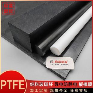 Ptfe Plus Fiberglass Carbon Fiber Conductive Anti-Static Teflon Plate Rod Graphite Carbon Black White Tube Film Ptfe Rod Plate