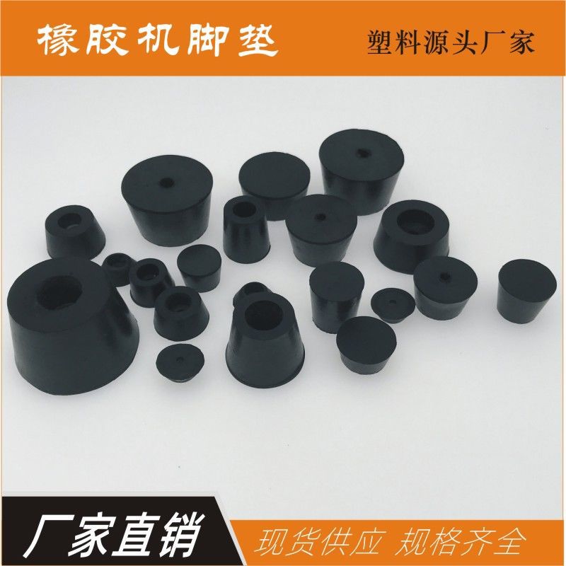 橡胶机脚垫机械脚垫家电垫圆锥软胶垫家具缓冲垫橱柜支撑脚