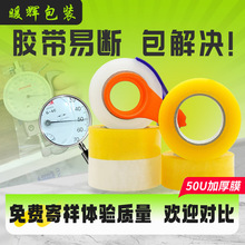 透明胶带快递打包加厚款整箱批发四川胶带厂现货批发封箱胶带电商
