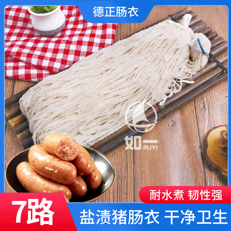 批发7路盐渍猪肠衣80米18节商用烤肠风干肠灌肠肠衣高韧性香肠