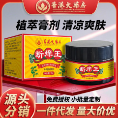 香港大药房断痒王清凉爽肤膏滋润膏皮肤植萃按摩膏批发代发