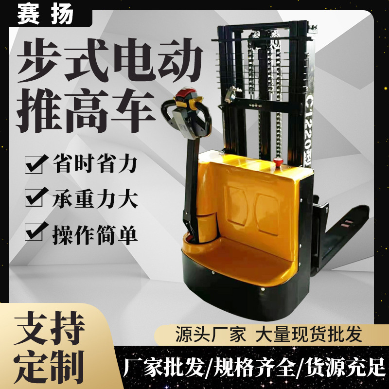 厂家批发全电动步式搬运升高叉车 1T液压搬运步式堆垛机堆高车