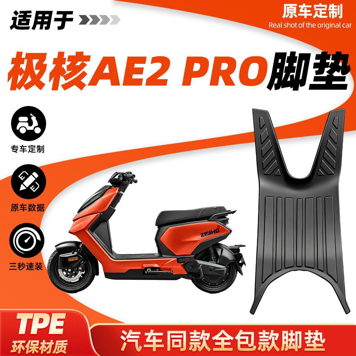 Suitable for 26 models of Jihua AE2pro electric vehicles, the floor mats are non-slip, wear-resistant, edge-protected, dustproof, and sun-resistant, designed for Jihua AE2 modification