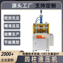 源厂压力机定制液压机三板四柱成型机油压机