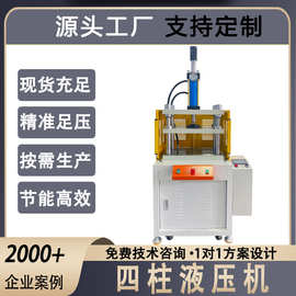 源厂压力机定制液压机三板四柱成型机油压机