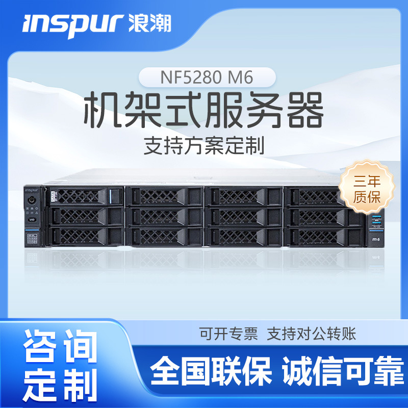 浪潮 元脑NF5280M6机架式服务器主机 AI深度学习/训练推理