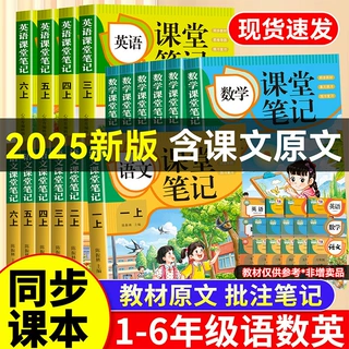 语文数学英语课堂笔记1-6年级上册人教版小学知识巩固重点预复习