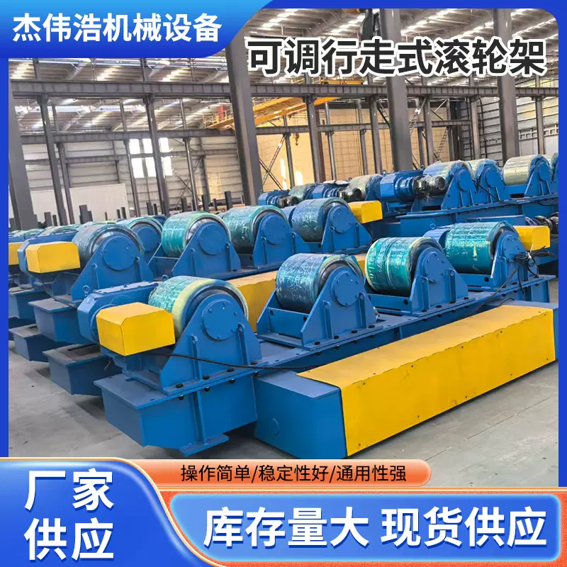 滚轮架厂家压力容器自动焊接滚轮架120吨200吨50吨可调式焊接托轮