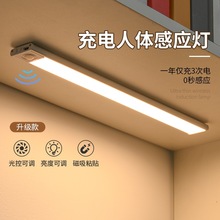 LED橱柜灯带可充电式人体自动感应厨房衣柜酒柜鞋柜灯条无线米儿