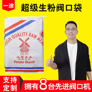 Kraft paper valve pocket titanium dioxide carbon black raw powder ceramic tile plastic packaging bag Putty powder color printing woven bag chemical bag