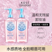Kose高丝卸妆油快速乳化温和清洁清爽卸妆230ml一般贸易中文标签
