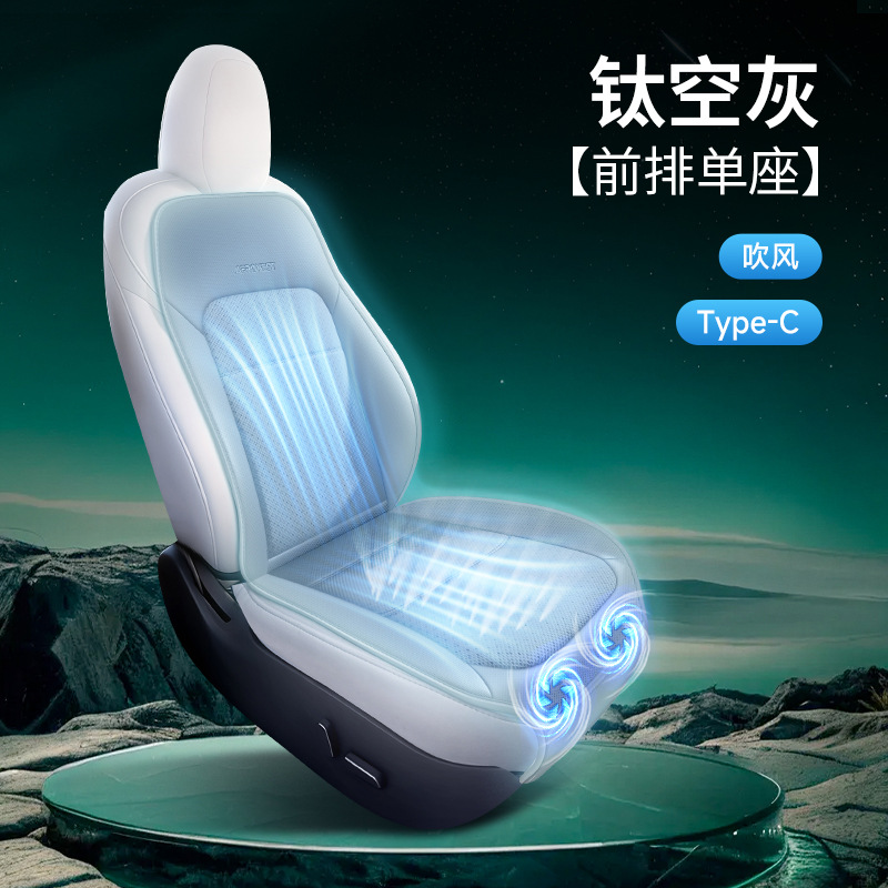 Qìchē Car Summer Cooling Seat Cushion Noise Reduction Tech Dual-Turbine Ventilation (Seat cushion, seat cover) - titanium-gray-front-row-single-seat-air-blowing-type-c