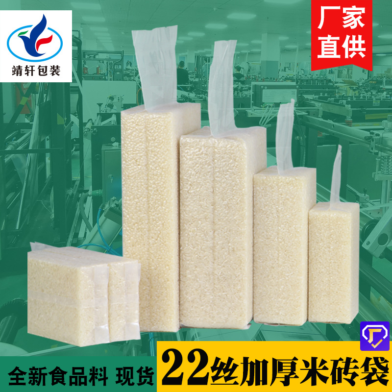 大米包装袋透明批发 五谷杂粮尼龙塑料食品袋现货小米米砖真空袋