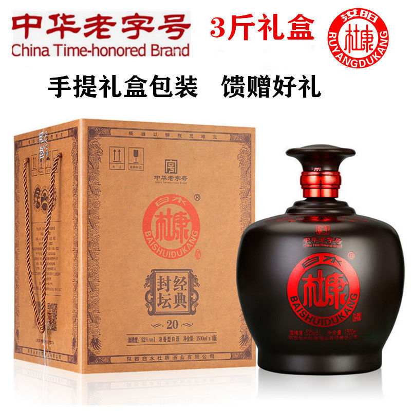 春節ギフト～杜康酒 52度白水 杜康濃味 1.5kg酒 ギフト箱 特価 穀物ソルガム酒|undefined