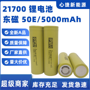 dmegc�S��ֱ��21700�|��50e�늳�5000mAh����5C늄�܇��݆܇늳�
