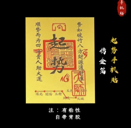 财库金箔手机贴纸黄金片贺岁卡片起势五路财神伴手礼护身符贴通用|undefined