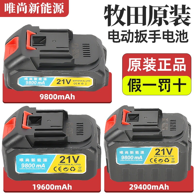 Makita Lithium Battery 18V21V Power Tool Battery Electric Wrench Car Wash Gun Electric Chain Saw Power Battery Pack