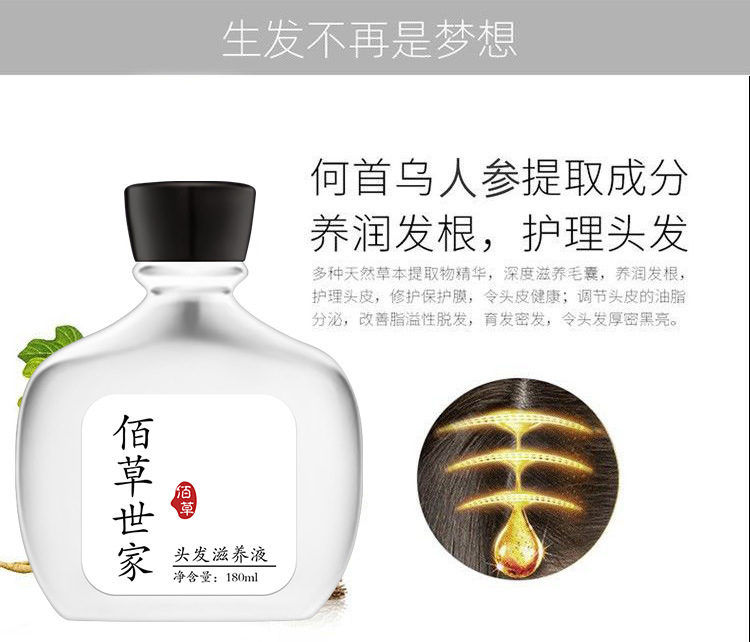 佰草世家育发生发液脱发生发人参生发素增发密发生姜防脱育发剂-阿里巴巴