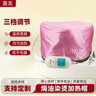 定制发廊美发电热帽发膜加热帽倒膜焗油蒸发帽三档控温烫染护理帽