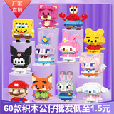 60 Cartoon Doll Small Animal Children's Assembled Toys Six One Student Gift Microparticle Building Blocks Compatible with Lego