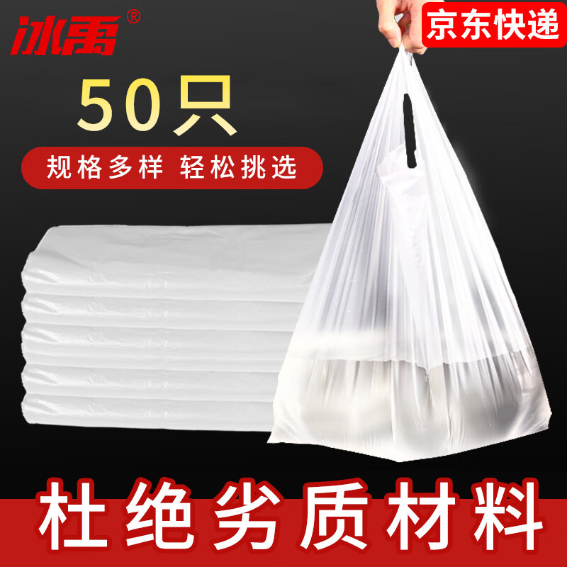 冰禹 一次性塑料袋 打包手提袋加厚无异味 塑料袋 38*58cm 50只(