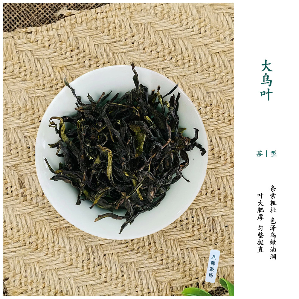大乌叶(一斤装500g)乌岽鸭屎香大乌叶单枞 潮州凤凰单枞茶叶
