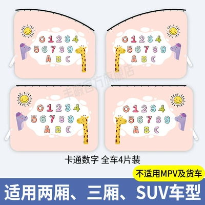 Car curtains | Privacy Curtain Baby Heat - cartoon-digital-full-car-4-pieces-embedded-slide-rail-type-thickened
