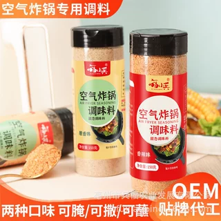空气炸锅调料烧烤撒料蘸料腌料干碟调味粉定制加工贴牌接小单定制