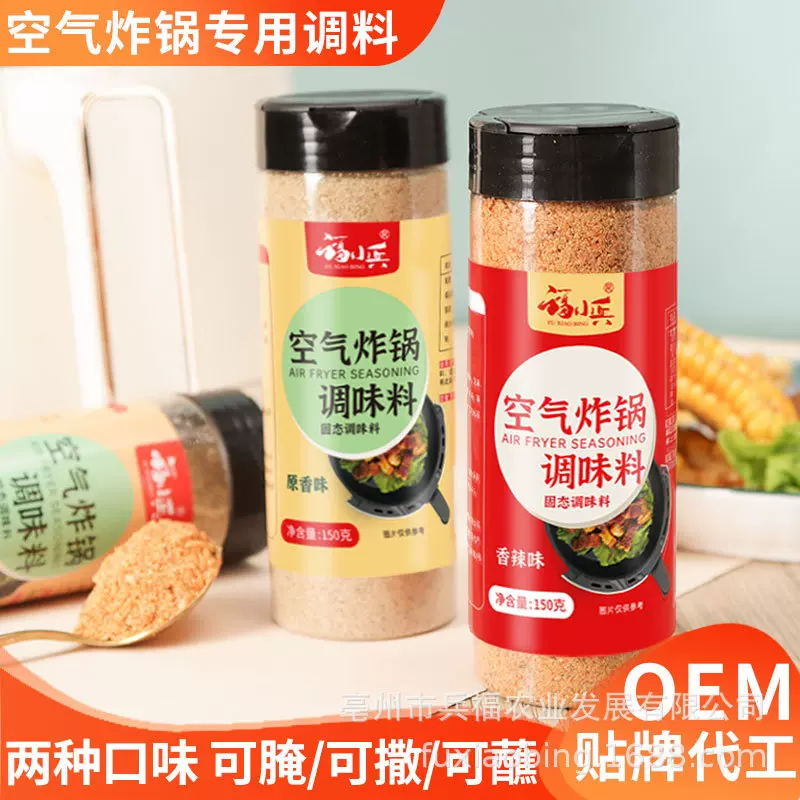 空气炸锅调料烧烤撒料蘸料腌料干碟调味粉定制加工贴牌接小单定制