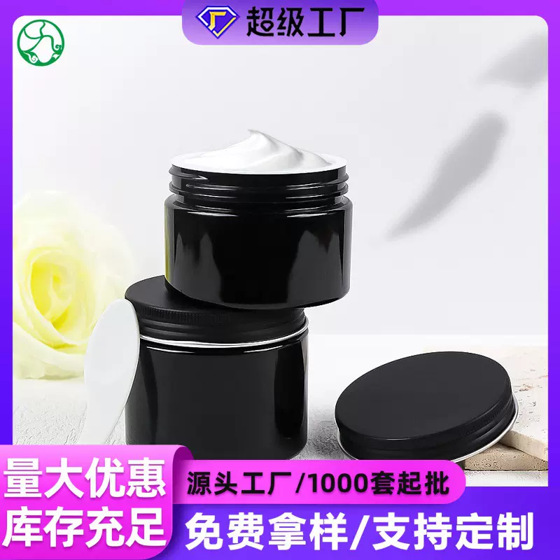 精品现货黑色贵妇膏瓶 pet泥膜罐塑料分装瓶  200/300g眼膜包装罐