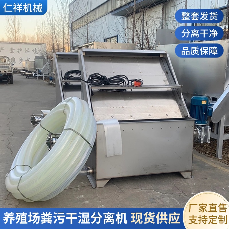 现货斜筛式粪水干湿分离机酒糟纸浆固液分离机养猪场猪粪脱水机