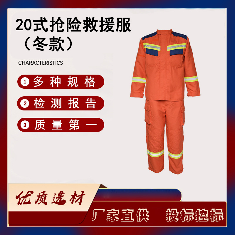 森林消防分体式灭火服20式抢险救援服冬款阻燃隔热防护服