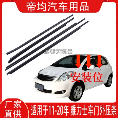 Suitable for 2008-2020 Yaris Car Window Glass Outer Trim Strip, Yaris致炫 Car Door Outer Trim Strip, Wiper Rubber Strip (Vehicle Sealing Strip)