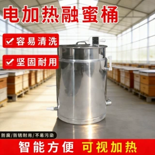 融蜜桶蜂蜜加热桶不锈钢全套融蜜桶烧水桶结晶蜜加热控温融化蜂蜜